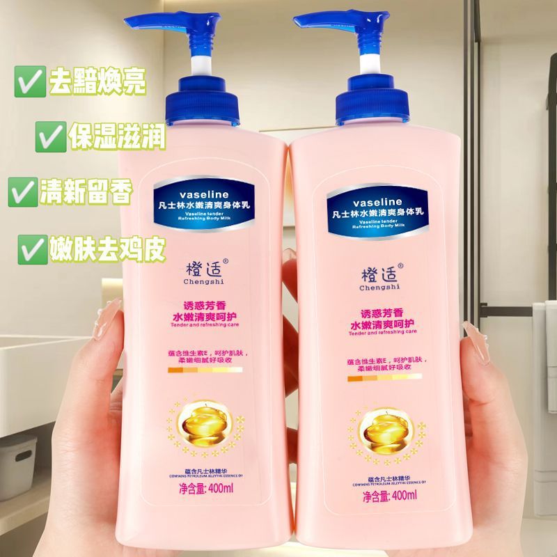 凡士林身體乳美白保濕補水霜去雞皮全身提亮留香修護干皮潤膚乳霜