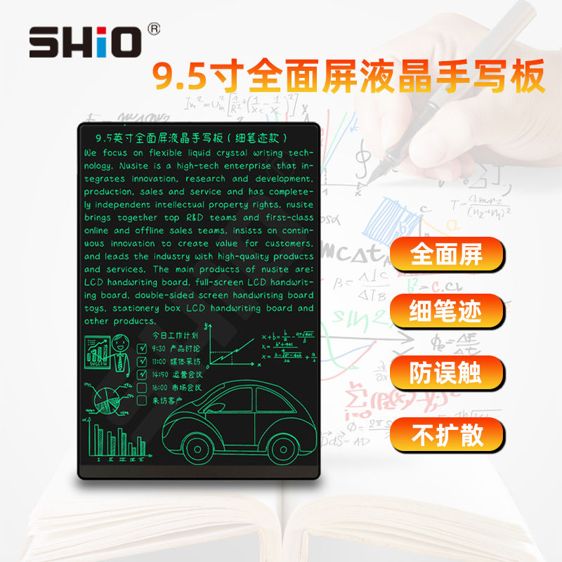 SHIO世硕9.5寸全面屏超细笔迹手写板学生电子草稿商务液晶手写板