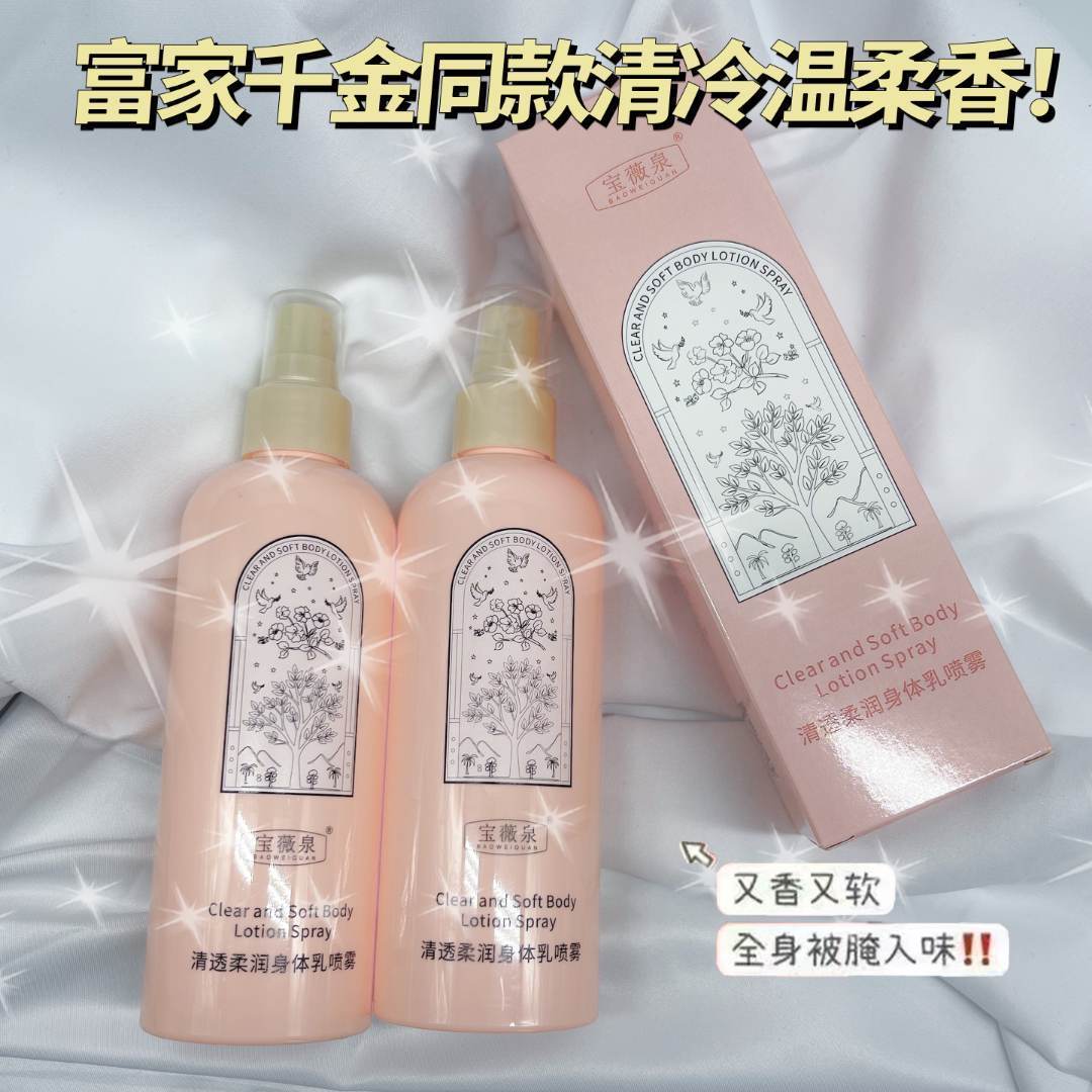 Baoweiquan Body Lotion Long-lasting Fragrance Moisturizing Moisturizing Brightens Complexion Refreshing Non-Greasy Moisturizing Milk Spray Genuine