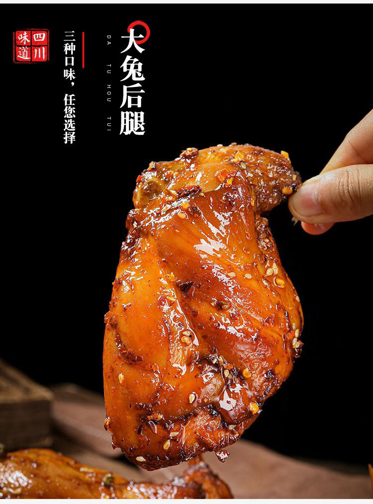  麻辣兔腿四川特产冷吃兔休闲小吃零食熟食麻辣手撕兔