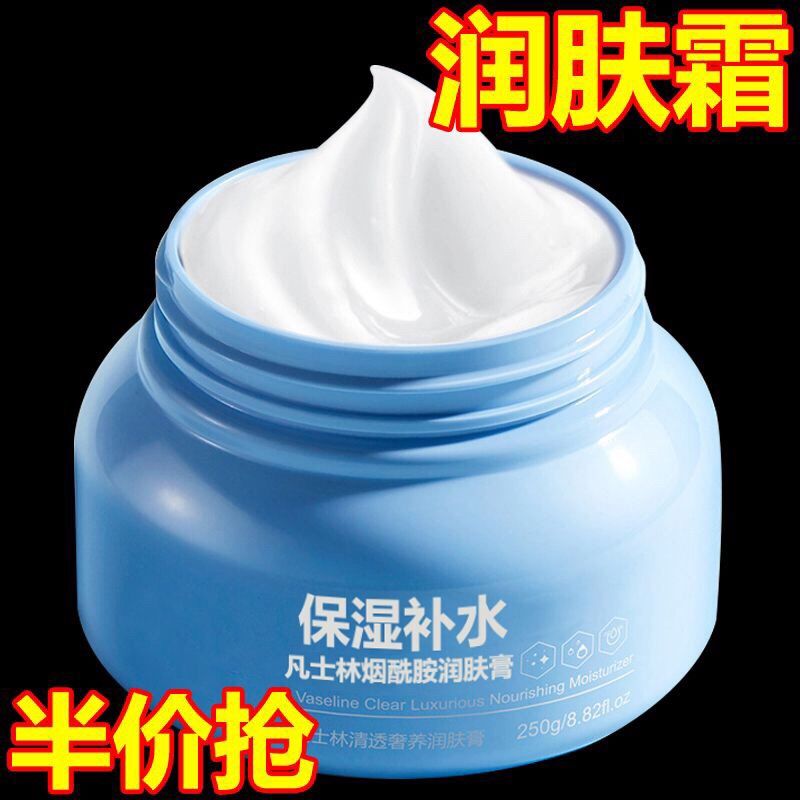 凡士林面霜護臉霜秋冬季潤膚霜補水嫩白學生保濕霜全身護膚霜男女