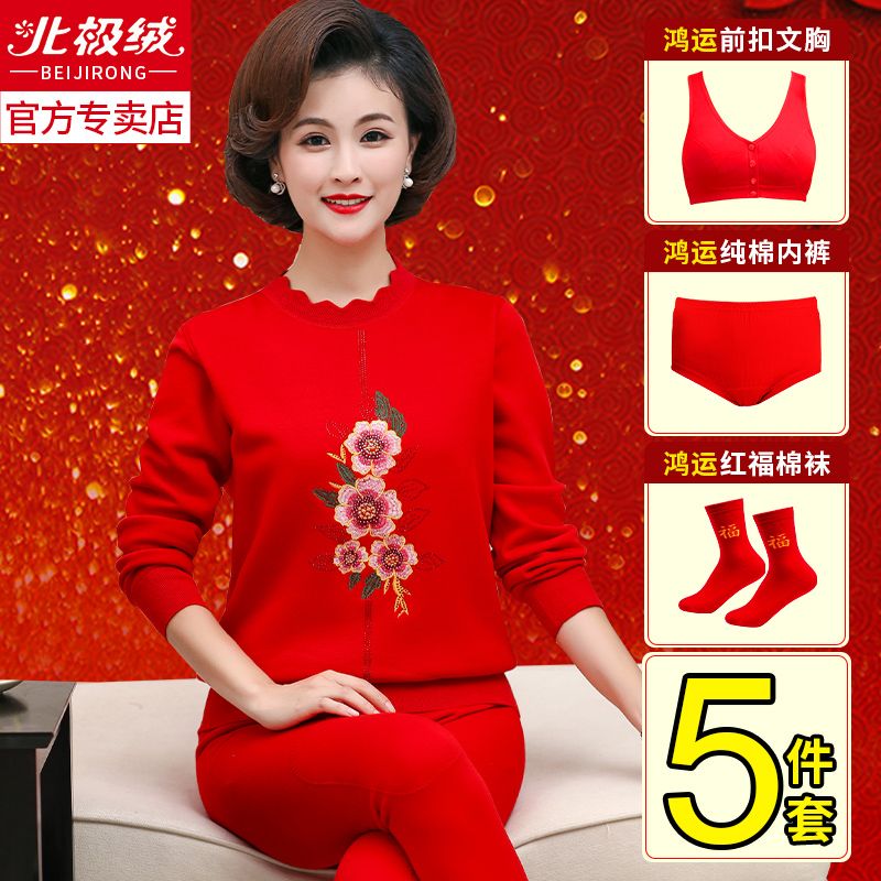 北極絨保暖內衣套裝女士加絨加厚秋衣秋褲媽媽本命年加絨保暖衣冬