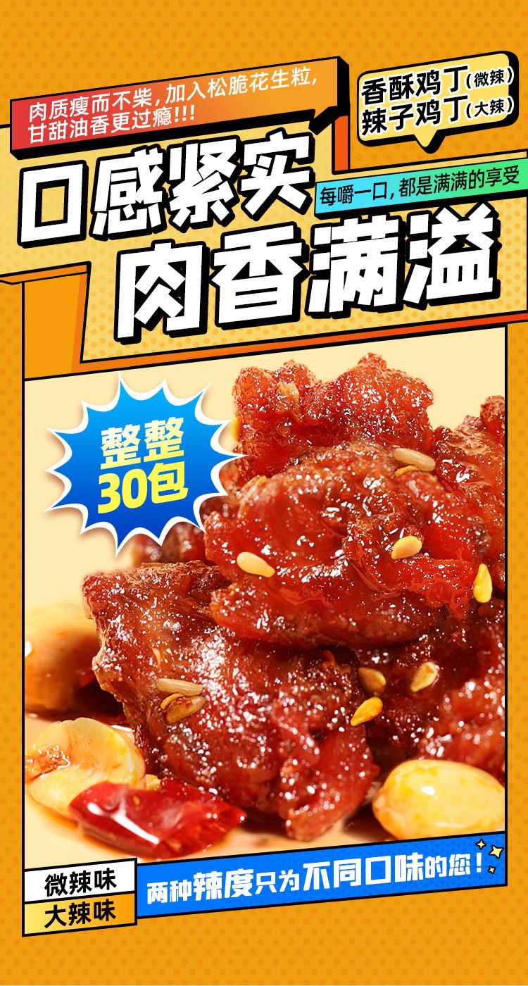 辣子鸡丁香酥鸡丁零食小吃熟食