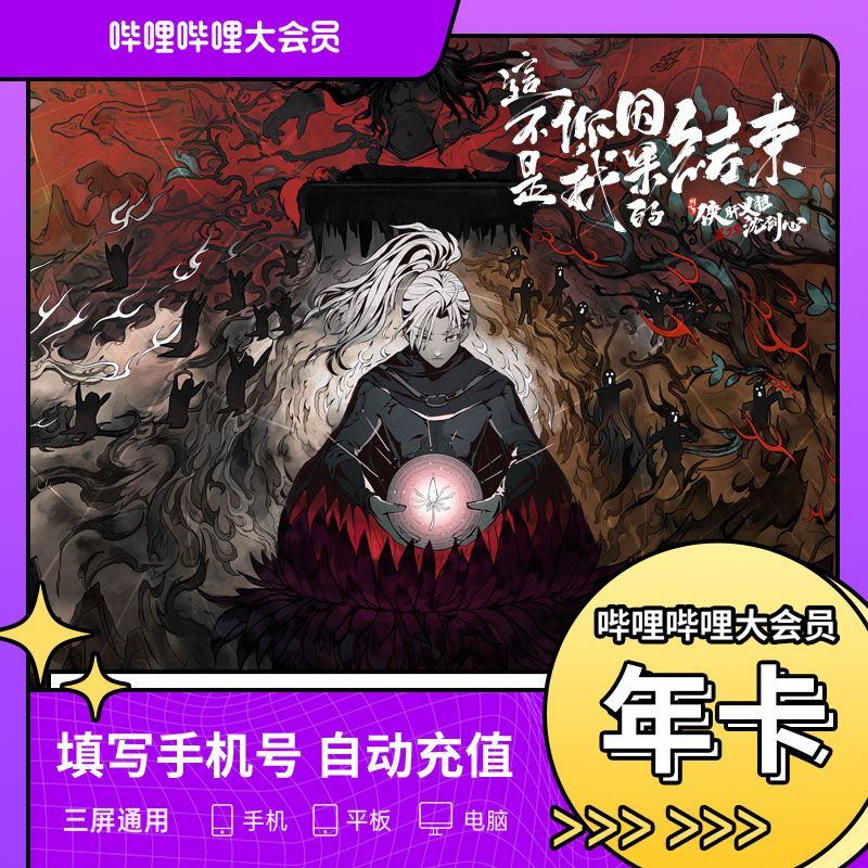 哔哩哔哩大会员年卡 B站大会员12个月  直冲秒到