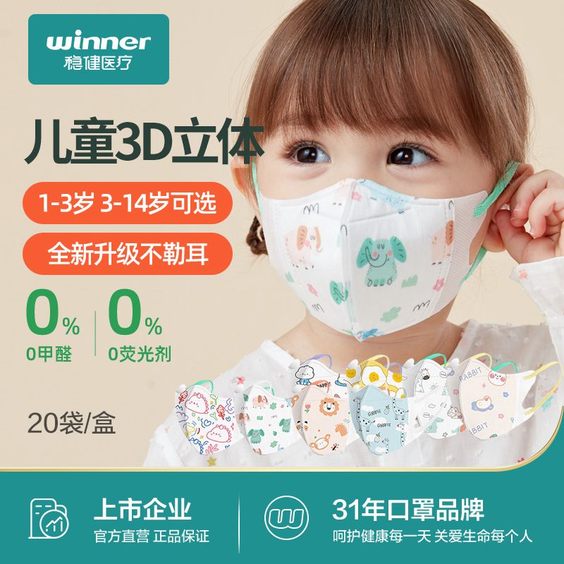 稳健棉里层儿童3d立体婴儿口罩男孩女孩1-3岁宝宝幼童6到12岁小孩
