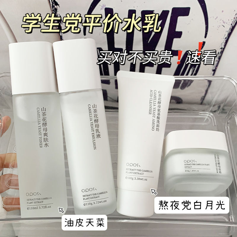 山茶花二裂酵母水乳液套裝補水保濕緊緻縮毛孔淡化細紋抗皺多規格