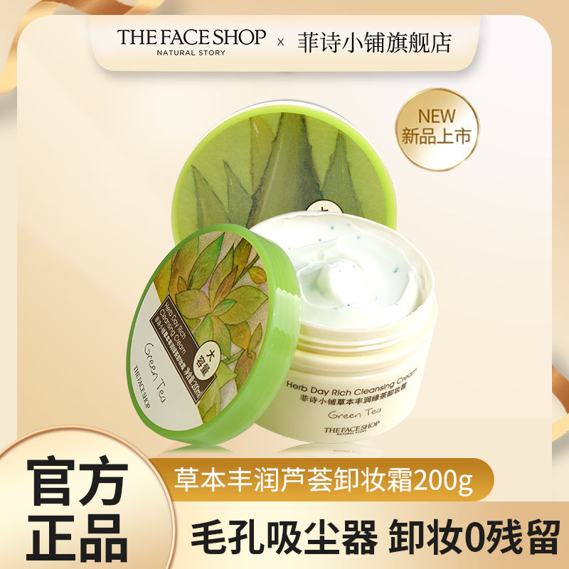 菲詩小鋪卸妝霜200g卸妝膏女面部溫和卸妝清潔無刺激大容量女正品