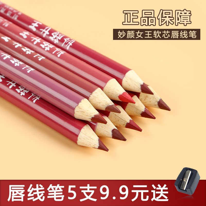 妙顏女王唇線筆勾邊唇線筆畫保濕防水不脫色持久正品易上色口紅筆