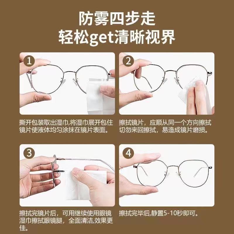 【防雾神器】丽邦眼镜湿巾一次性眼镜布电脑屏幕镜头镜片擦拭纸巾