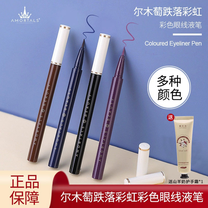 爾木萄眼線液筆防水不暈染彩色棕自然極細膠筆女睫毛膏新手初學者