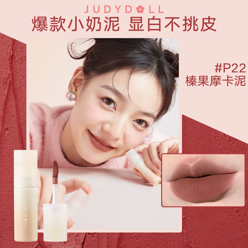 【娜娜同款】Judydoll橘朵小奶泥唇泥啞光平價唇釉口紅顯白灰粉
