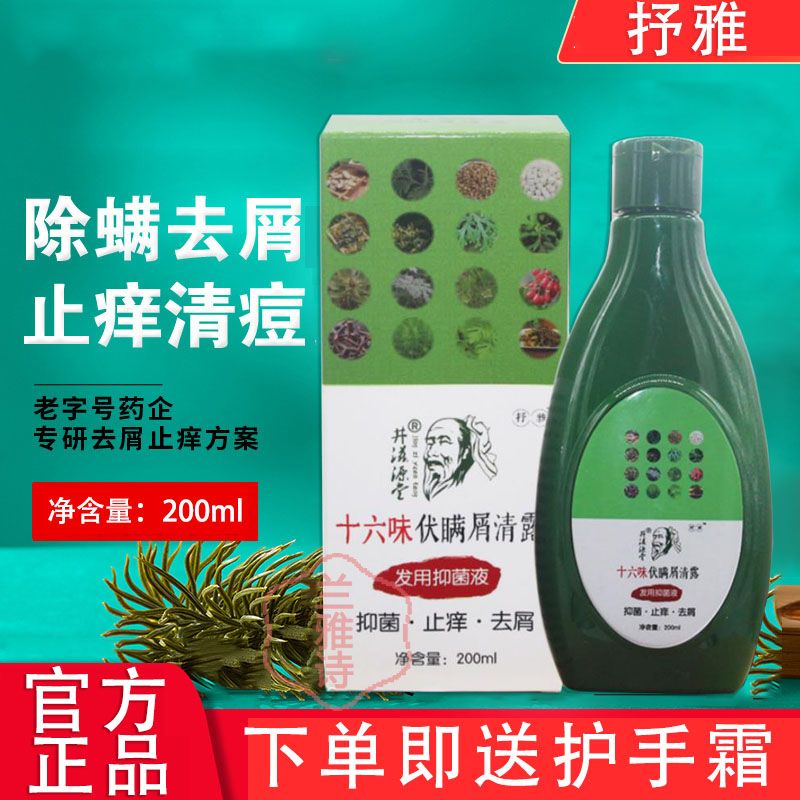 抒雅十六味伏瞞屑清露官方正品去屑止癢祛痘除蟎抑菌洗髮露洗髮水