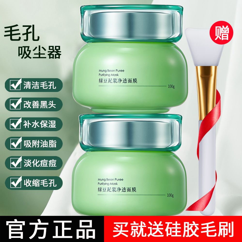 【旗艦店】綠豆清潔泥膜面膜補水保濕控油去黑頭粉刺深層清潔毛孔