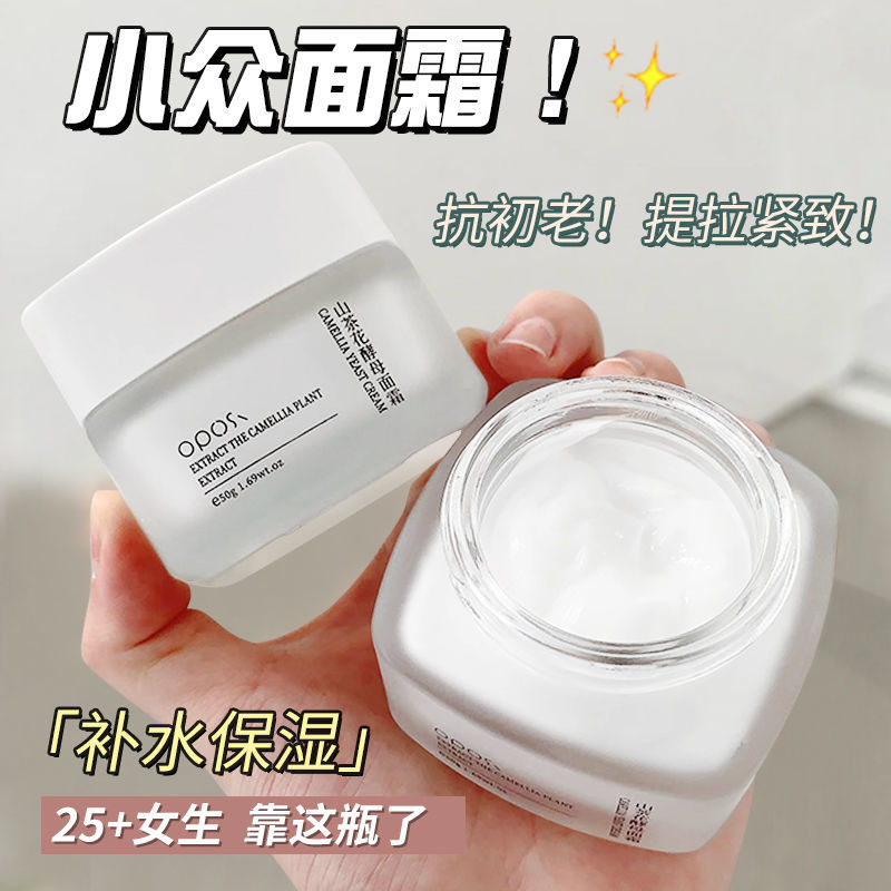 山茶花酵母面霜補水保濕緩解肌膚改善皮膚乾燥毛孔粗大提亮膚色女