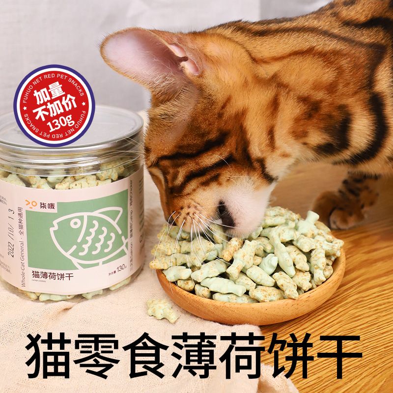 Catnip biscuit teeth cleaning molar stick small fish cat grass biscuit hair ball nutrition kitten cat snacks 130g