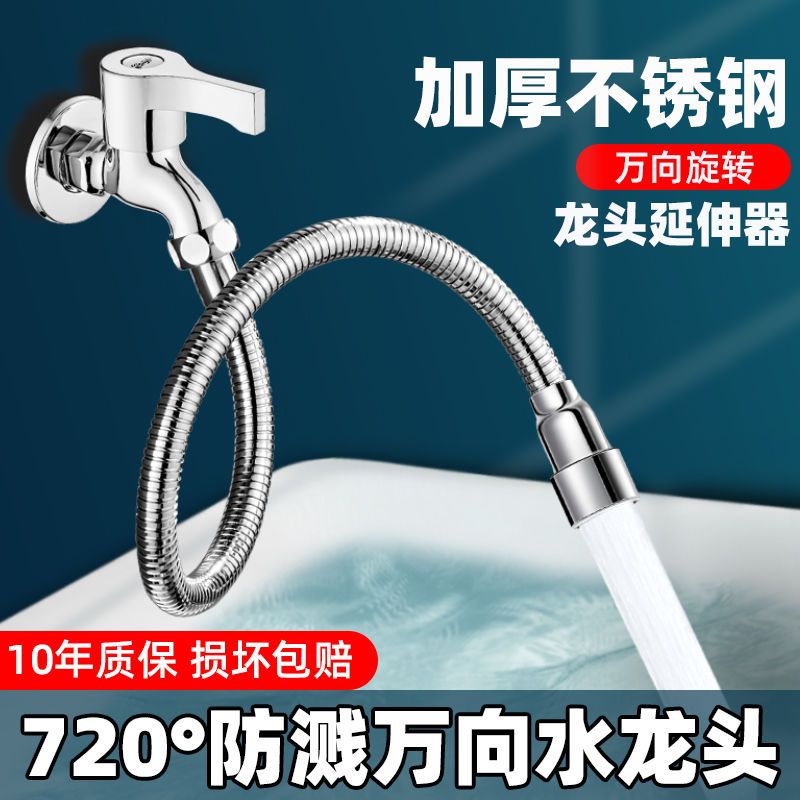 Faucet extender anti-splash artifact universal conversion joint multi-functional kitchen extension tube universal