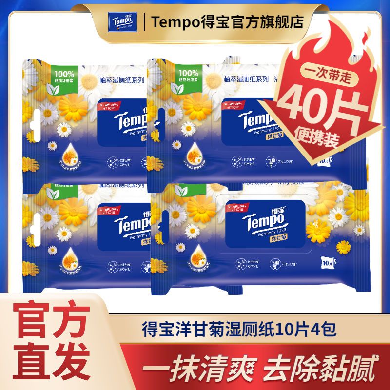 Depot wet toilet paper chamomile 10 pieces 4 packs portable wet toilet towel small bag clean private wet wipes Debao wet wipes