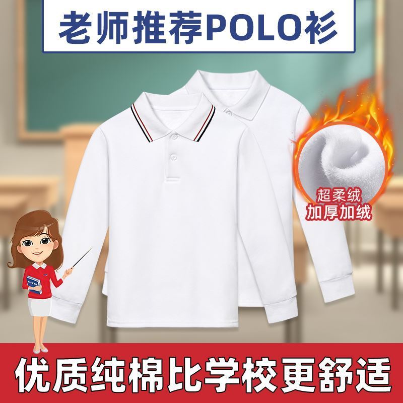Children's polo shirt boys lapel t-shirt plus velvet girls cotton white bottoming shirt Paul long-sleeved t student school uniform