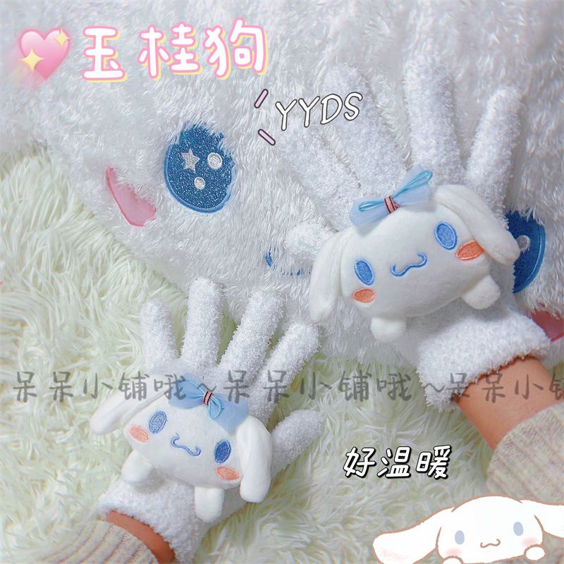 冬季可愛玉桂狗保暖加厚手套日系防寒防凍騎行庫洛米情侶閨蜜手套