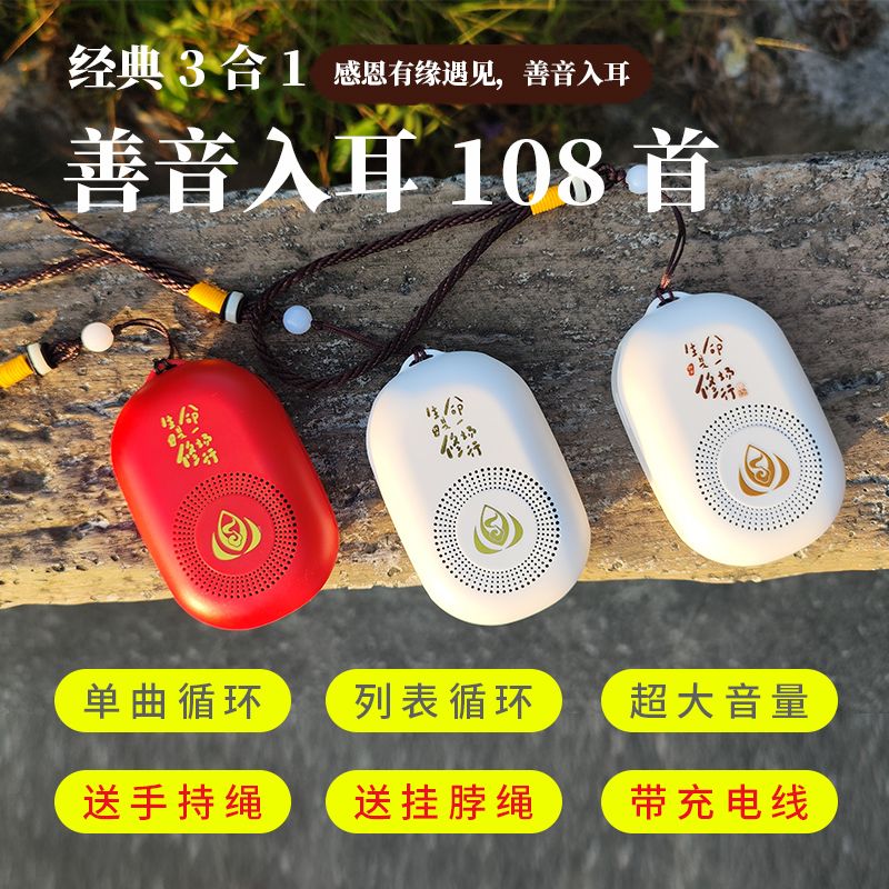传统文学108首可充电插卡播放器老人唱戏机跟读24小时循环播放