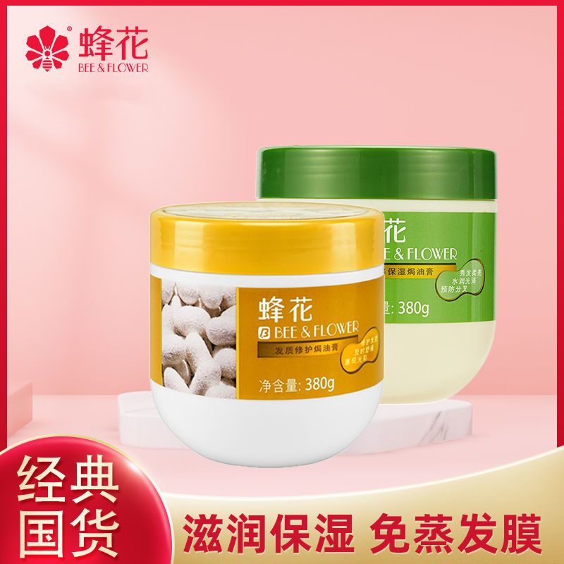 蜂花正品免蒸發膜倒膜焗油膏修護乾枯毛躁改善燙染損傷營養護髮女