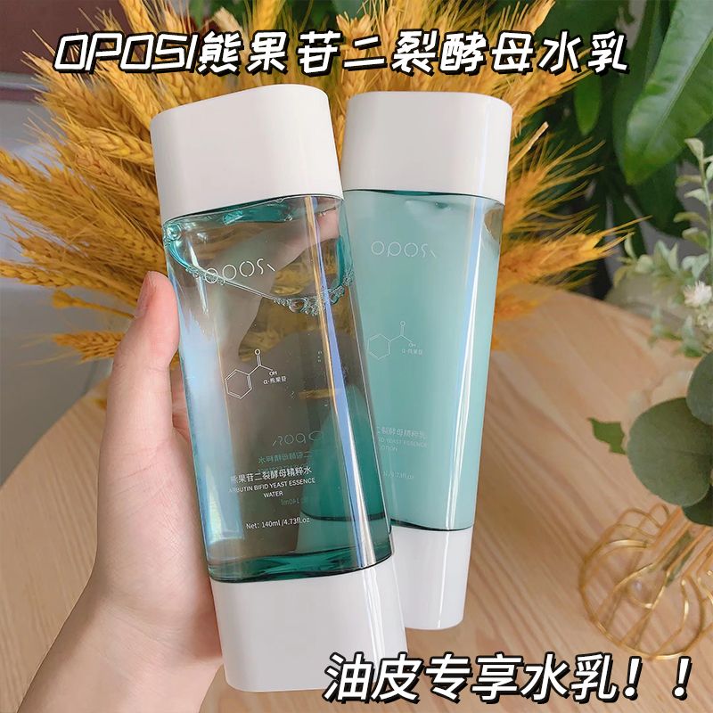 熊果苷二裂酵母水乳套裝補水保濕提亮膚色控油收縮毛孔爽膚水乳液
