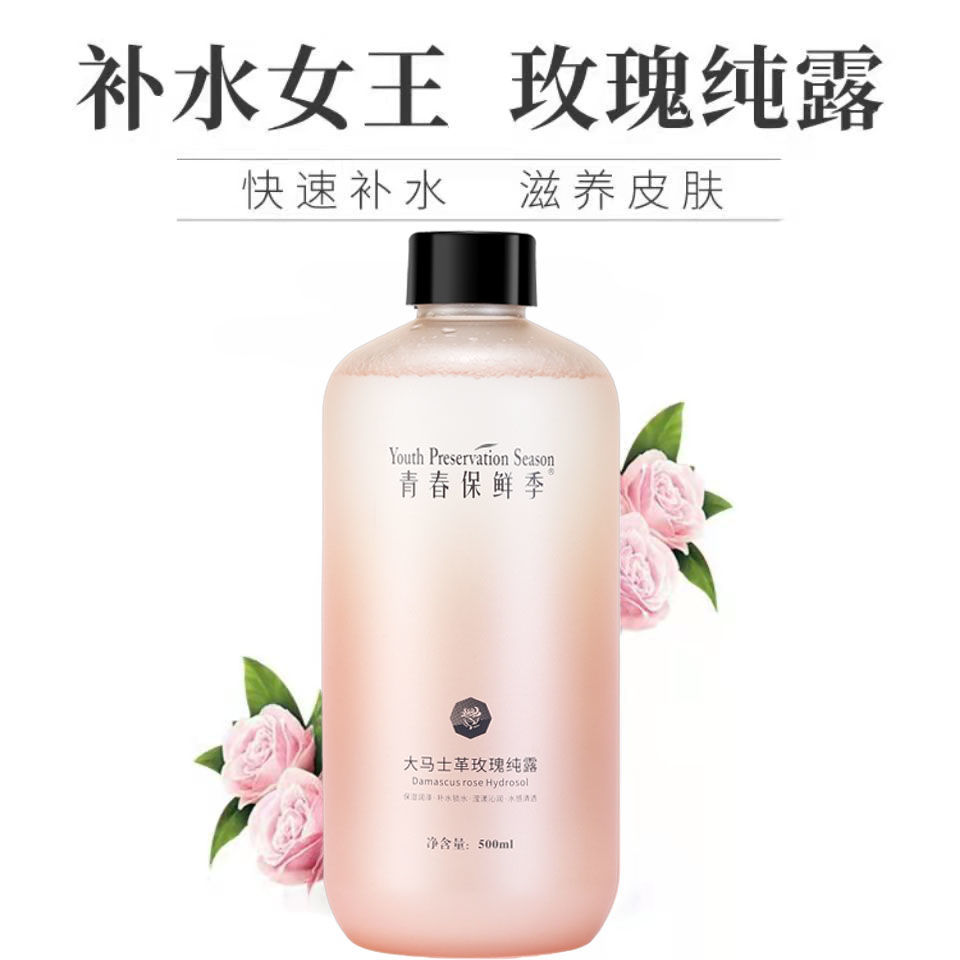 大馬士革玫瑰花水亮膚純露補水保濕水大瓶爽膚水療濕敷面膜清爽