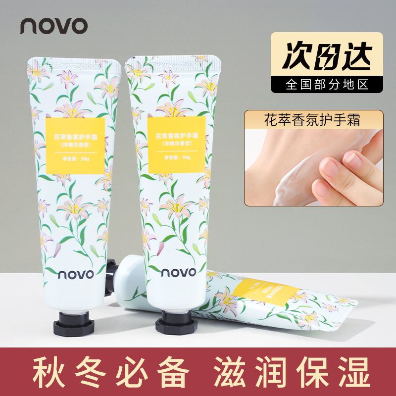 NOVO護手霜花香便攜男女補水保濕不油膩四季滋潤潤手霜便攜學生黨