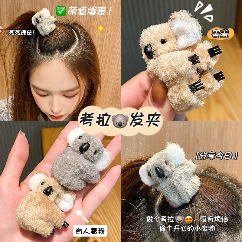 立體毛絨小考拉髮夾可愛卡通側邊邊夾毛毛抓夾發卡樹懶女劉海頭飾