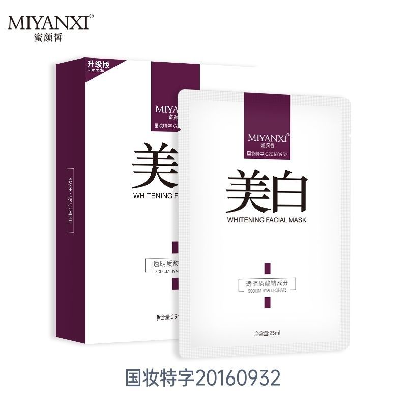 祛斑淡斑面膜美白純白黑白白色亮白珍珠白蜜顏皙面膜瑩白去黃嫩白