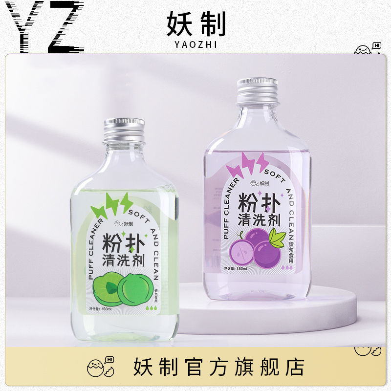 妖制粉撲清洗劑美妝蛋海綿化妝清洗液無殘留不傷膚