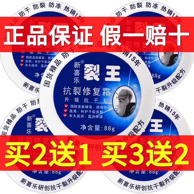 正品新喜樂裂王抗裂修復霜防裂膏防凍裂防乾裂護手霜秋冬保濕滋潤