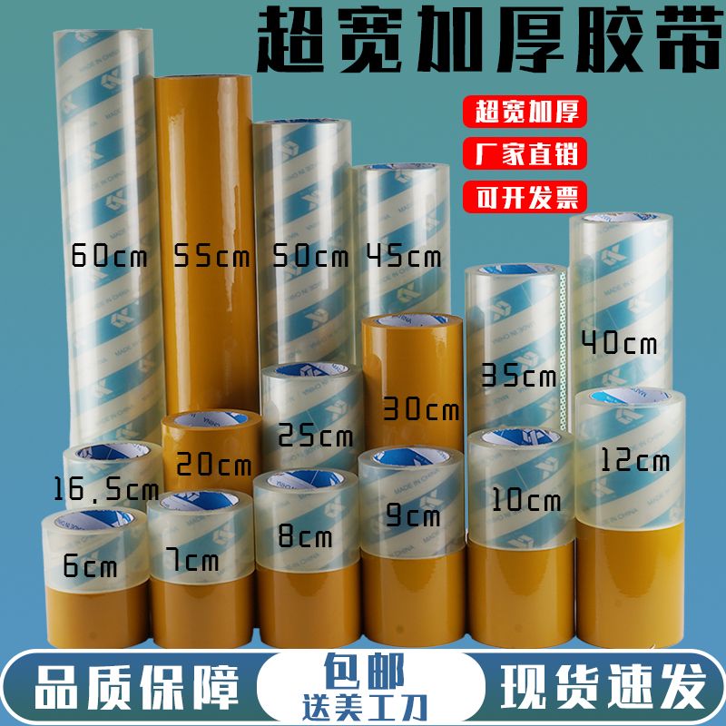超宽胶带加宽透明胶带超宽大卷快递打包超厚10cm米黄色耐用特大号
