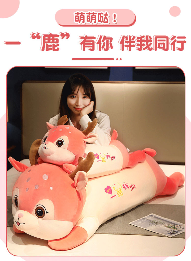 一鹿有你可爱小鹿公仔柔软亲肤毛绒玩具布娃娃抱枕头玩偶生日礼物