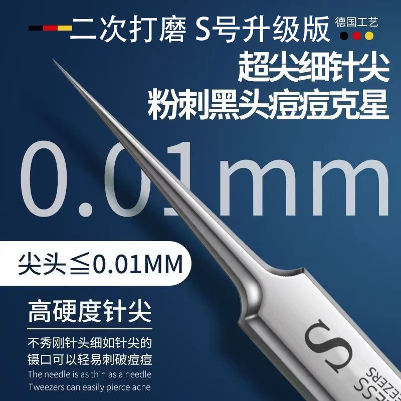 粉刺針祛痘痘黑頭升級版超尖細胞夾粉刺夾黑頭夾子暗瘡針高精密度