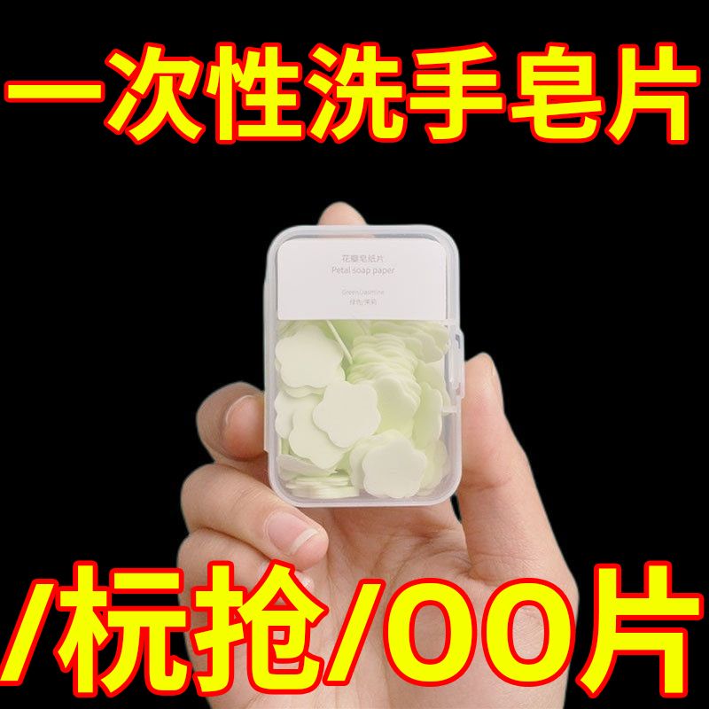 便攜式洗手片肥皂紙學生兒童一次性隨身帶旅行迷你花瓣香皂片盒裝