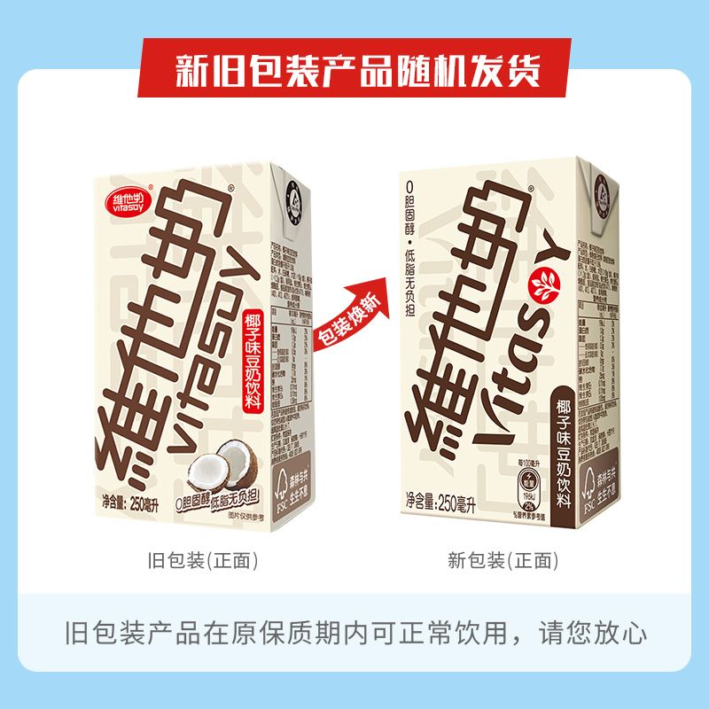 维他奶椰子味豆奶饮料250ml*6/24盒装0胆固醇低脂0负担早餐奶饮品