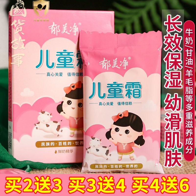 郁美淨兒童霜袋裝寶寶面霜嬰兒面霜潤膚乳秋冬季嫩膚滋潤保濕補水