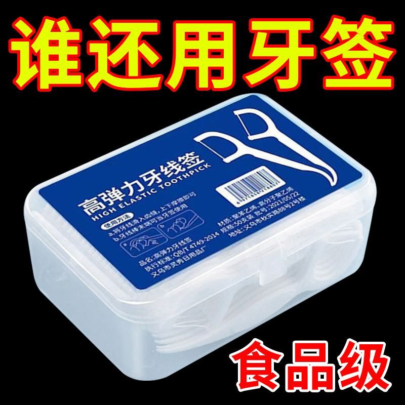 剔牙線超細牙線棒家庭裝牙線成人一次性牙籤安全剔牙神器獨立包裝