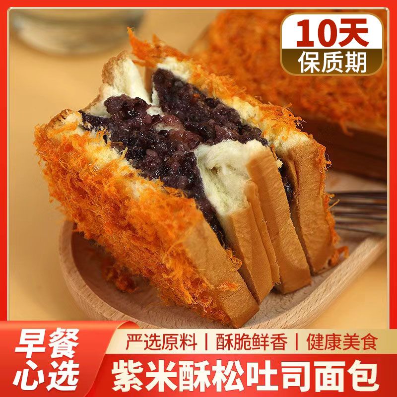 玛呖德紫米酥松吐司面包怎么样好吃吗 三明治乳酪夹心早餐解馋小零食