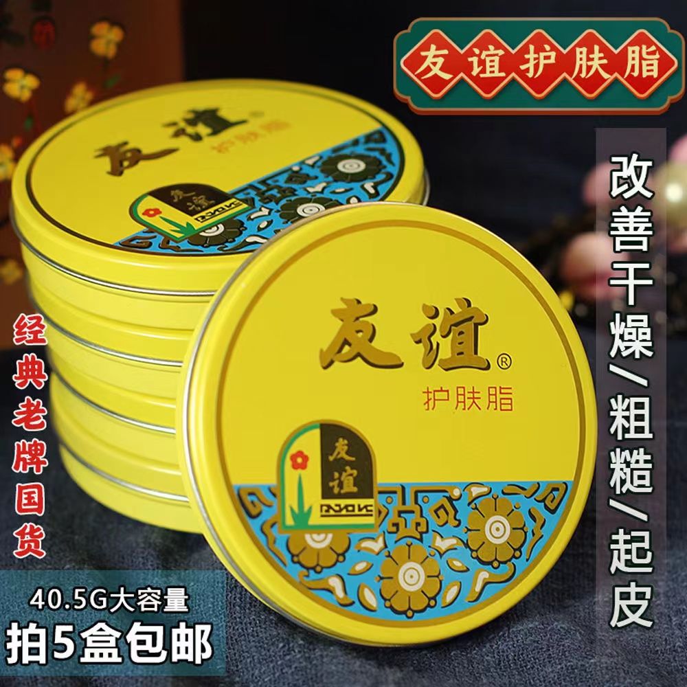 上海友誼護膚脂滋潤雪花膏老牌子防干防裂秋冬補水保濕面霜女擦臉
