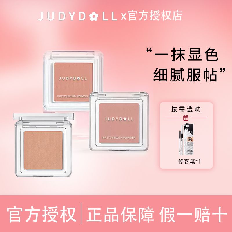 【新色】judydoll橘朵單色腮紅高光修容腮紫藍裸妝蜜桃啞光自然女
