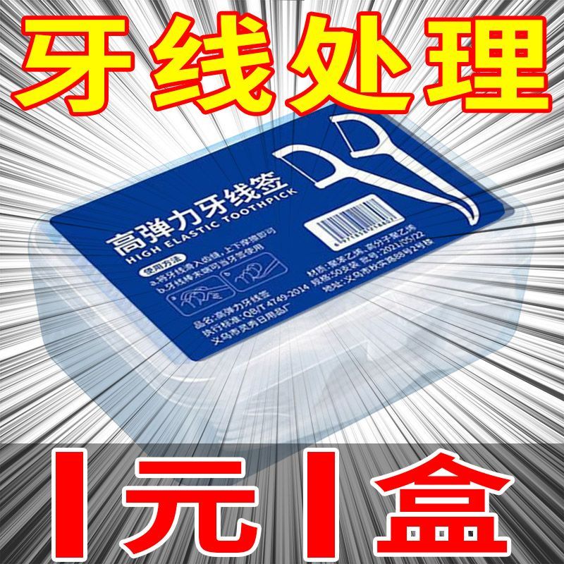 剔牙線超細牙線棒家庭裝牙線成人一次性牙籤安全剔牙神器獨立包裝