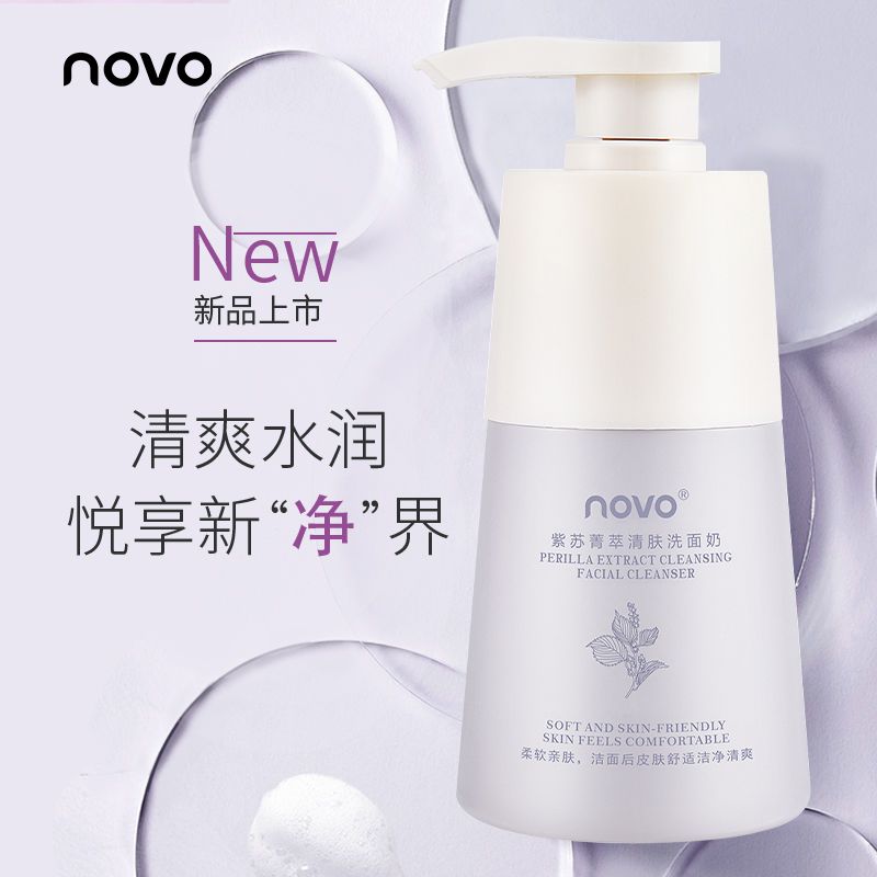 NOVO紫蘇洗面奶深層清潔補水控油收縮毛孔溫和不刺激潔面乳起泡網