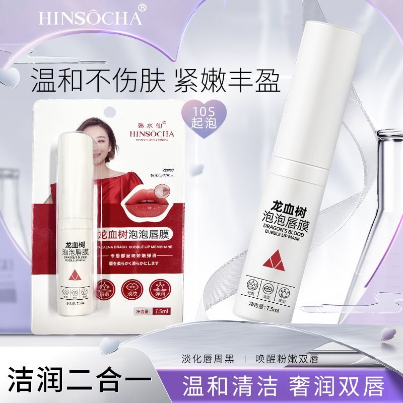 韓水仙龍血樹泡泡唇膜補水保濕防乾裂淡化唇紋唇色死皮磨砂潤唇膏