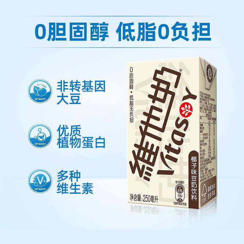 维他奶椰子味豆奶饮料250ml*6/24盒装0胆固醇低脂0负担早餐奶饮品