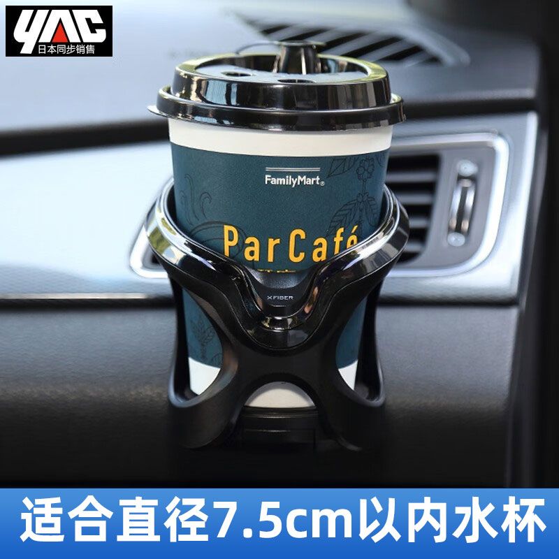 日本YAC汽车空调出风口水杯架车载杯托茶杯架支架车用带灯多功能