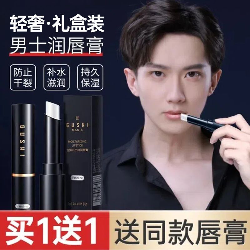 凡士林男士潤唇膏高保濕滋潤補水乾裂去死皮淡化唇紋潤唇膏學生黨