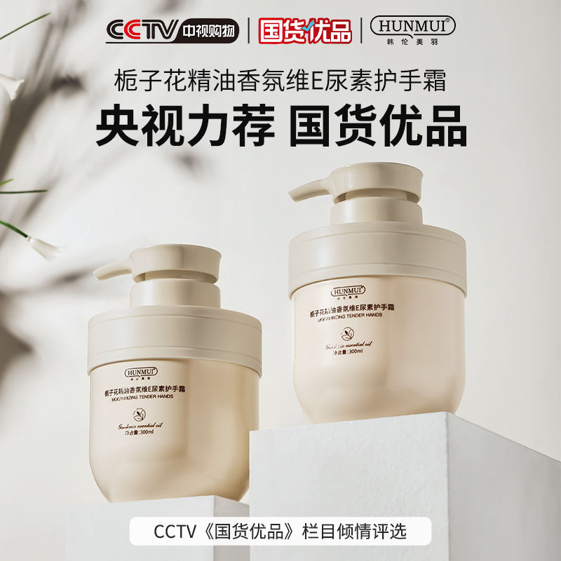 韓倫美羽梔子花精油護手霜保濕滋潤持久香氛維E尿素護手潤膚乳液