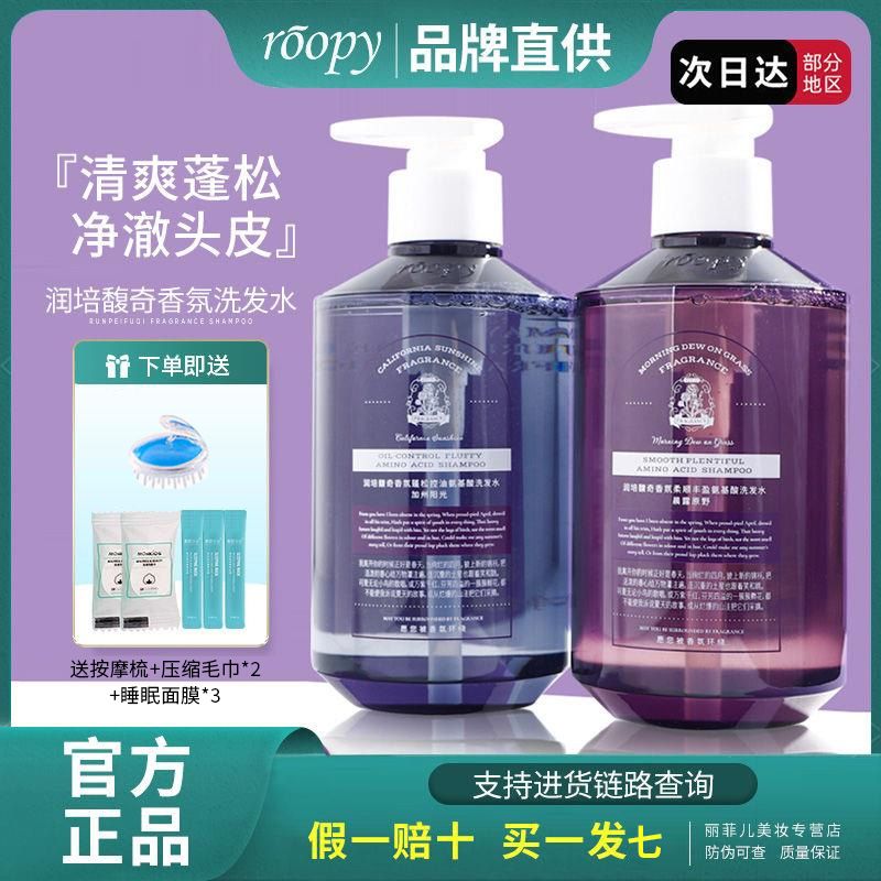 ROOPY潤培氨基酸洗髮水無硅油柔順控油蓬鬆改善毛躁留香官方旗艦